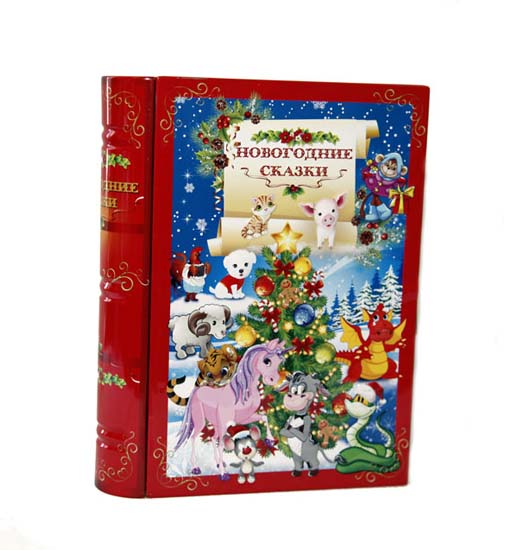 картинка Книга Новогодние сказки (знаки зодиака) с замком от Экономного Деда Мороза
