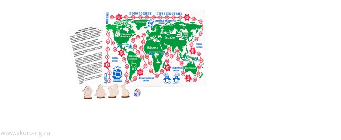 картинка Настольная игра Новогоднее путешествие магазин Одежда+ являющийся официальным дистрибьютором в России 