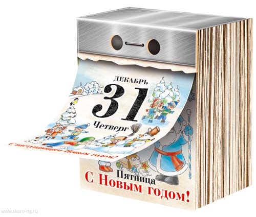 картинка Календарь магазин Одежда+ являющийся официальным дистрибьютором в России 