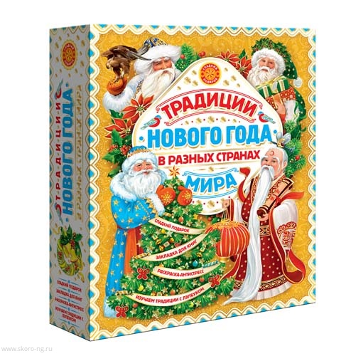 картинка Книга традиции Нового года магазин Одежда+ являющийся официальным дистрибьютором в России 