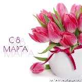 Экономный Дед Мороз поздравляет всех женщин с 8 марта!