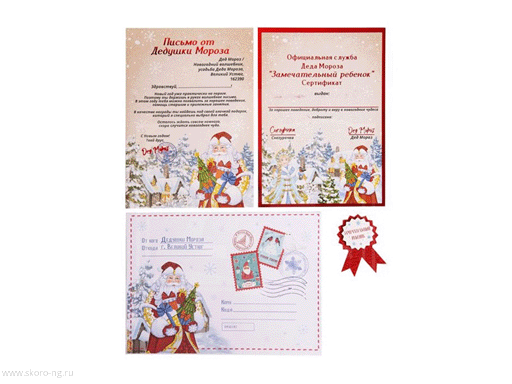 картинка Новогоднее письмо от Деда Мороза Новый Год магазин Одежда+ являющийся официальным дистрибьютором в России 