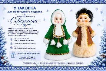 Новая коллекция новогодних подарков для Севера и Арктики