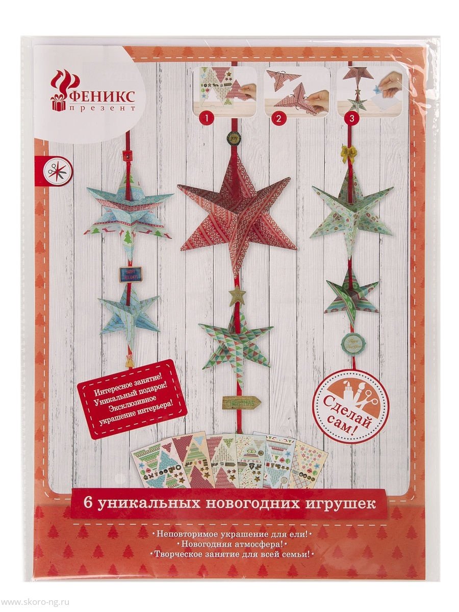 картинка Новогодний набор для творчества Новогодняя игрушка Звезда  магазин Одежда+ являющийся официальным дистрибьютором в России 