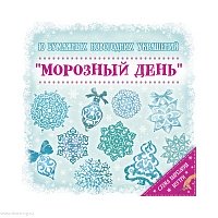 картинка Набор для вырезания   бумажных новогодних украшений  магазин Одежда+ являющийся официальным дистрибьютором в России 