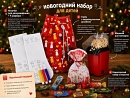 Новогодний набор для детей "Попкорн"