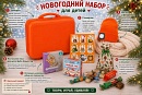Новогодний набор для детей "Твори, играй, удивляй"