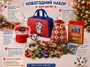 Новогодний набор для детей "Веселая овечка"