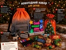 Новогодний набор для детей "Сияй"